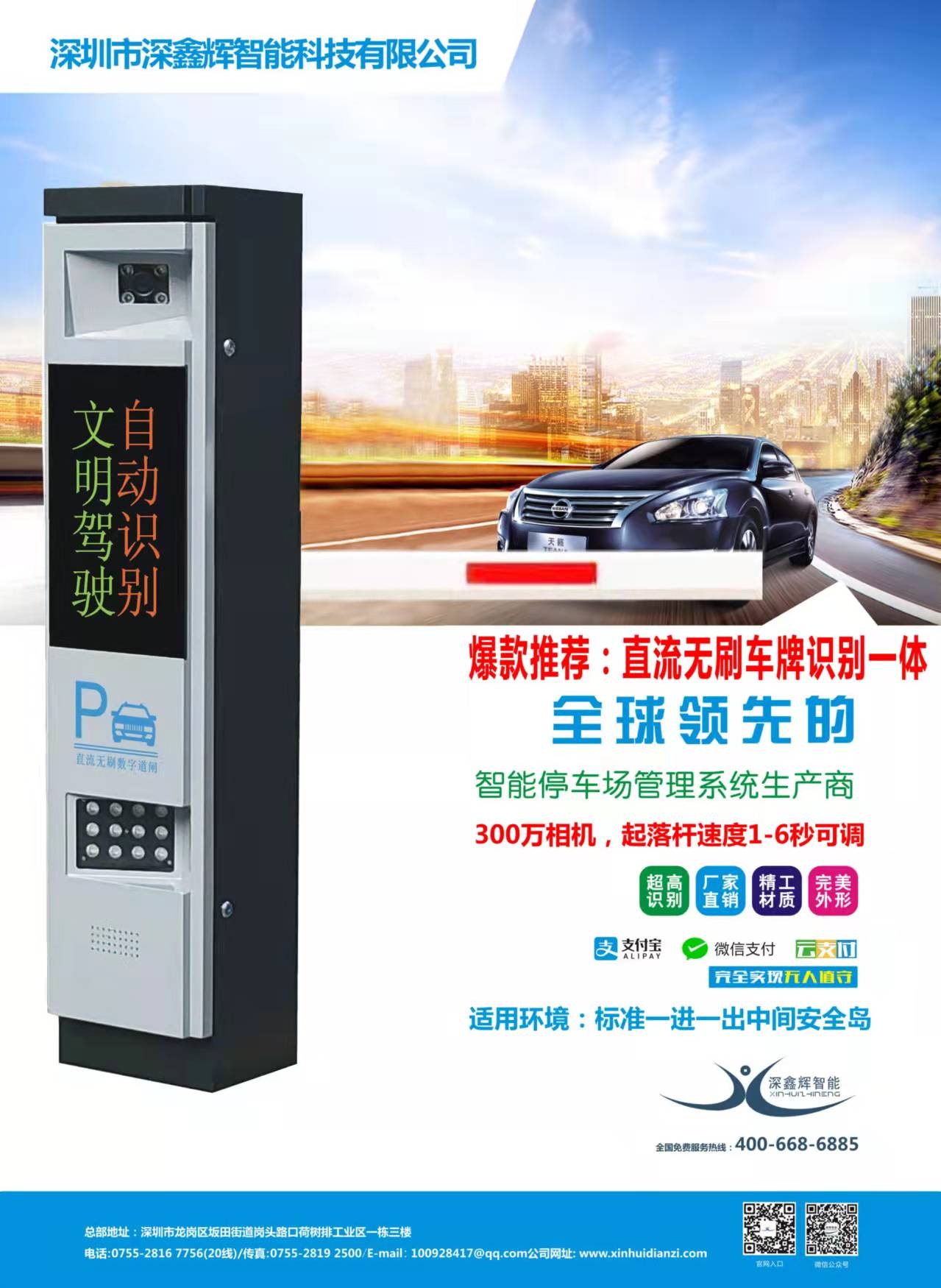 深圳A6道閘一體機(jī)車牌識別管理系統(tǒng)